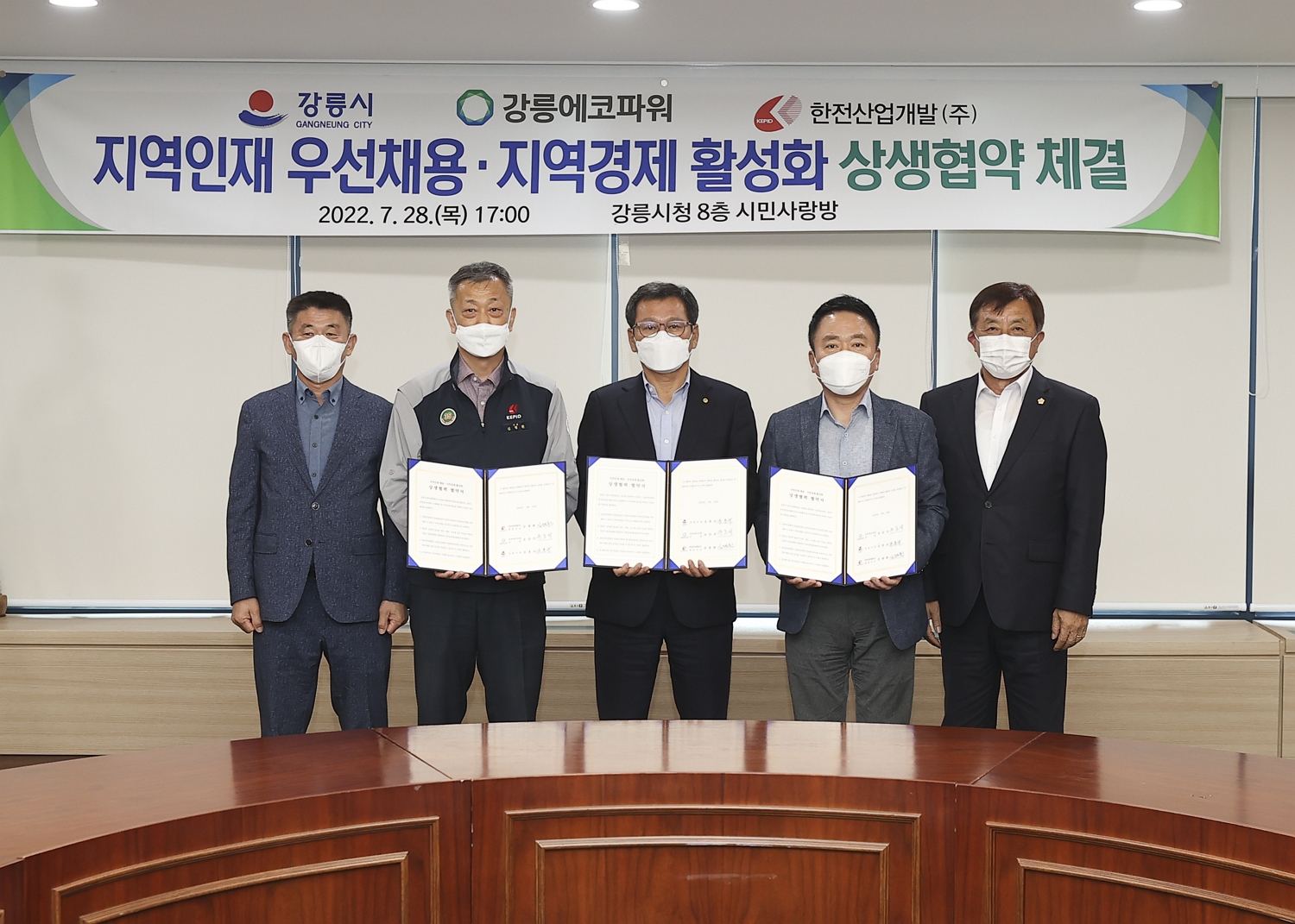 강릉시, 강릉에코파워, 한전산업개발(주) 지역인재 우선채용·지역경제 활성화 상생협약 체결 단체 기념 사진